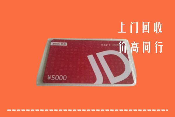 高价求购：社旗回收京东卡